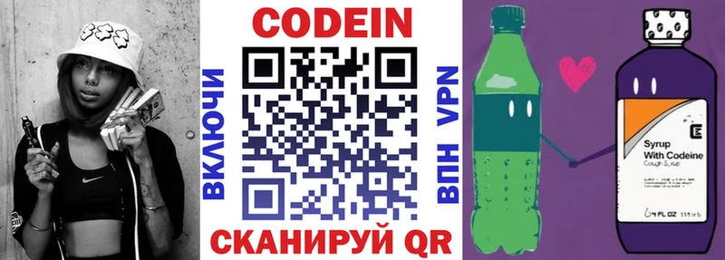 Codein напиток Lean (лин) Алейск